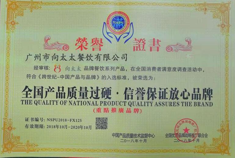 全國產(chǎn)品質量過硬信譽保證品牌